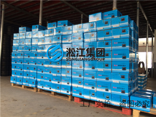 淞江集团讲解上海橡胶软接头硫化生产过程