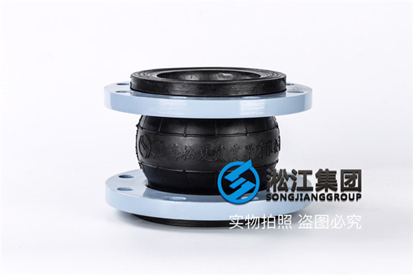 南京橡胶软接头,口径DN125,热水系统用
